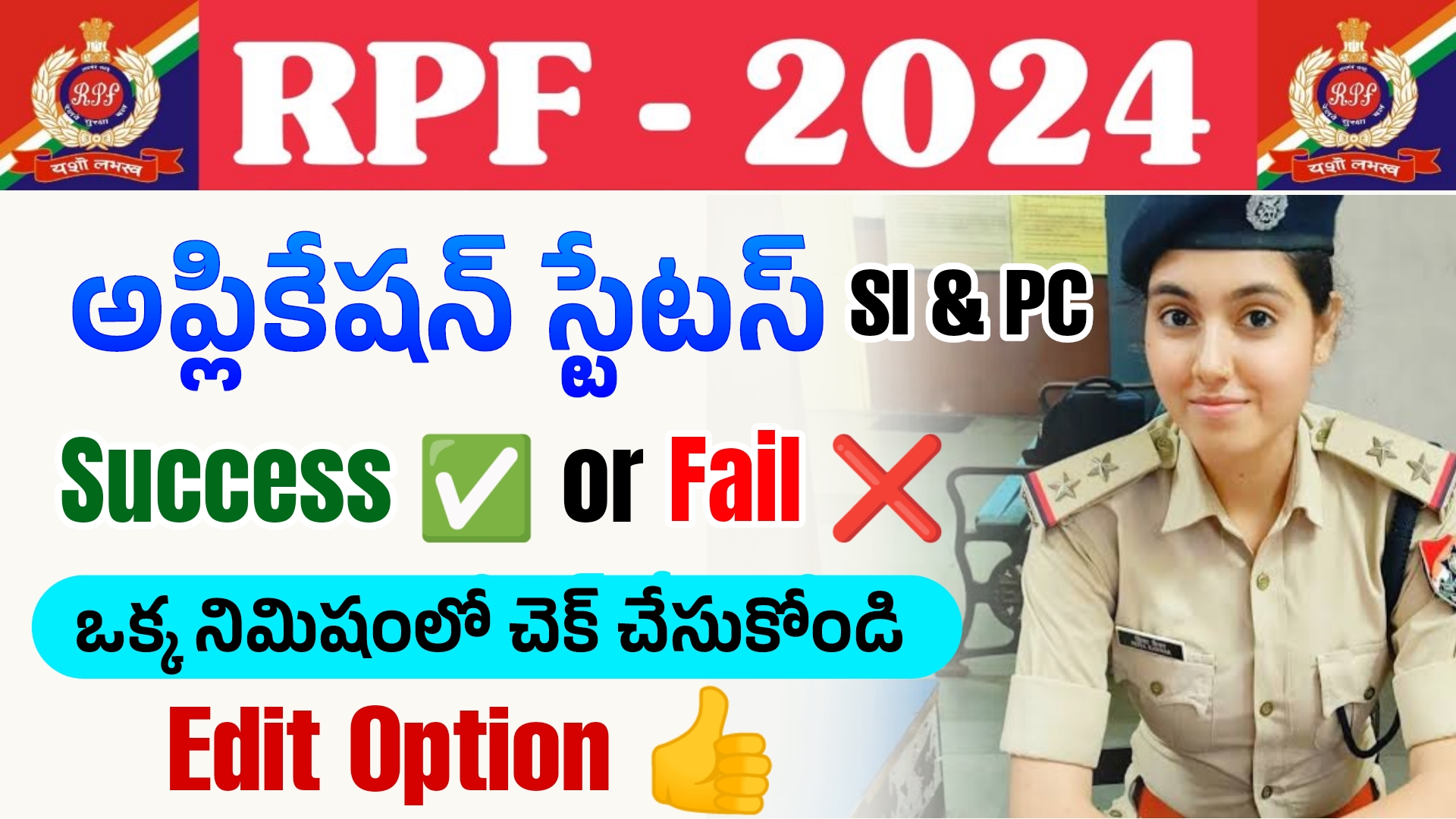 RPF Constable SI Application Edit Option 2024 How To Check RPF