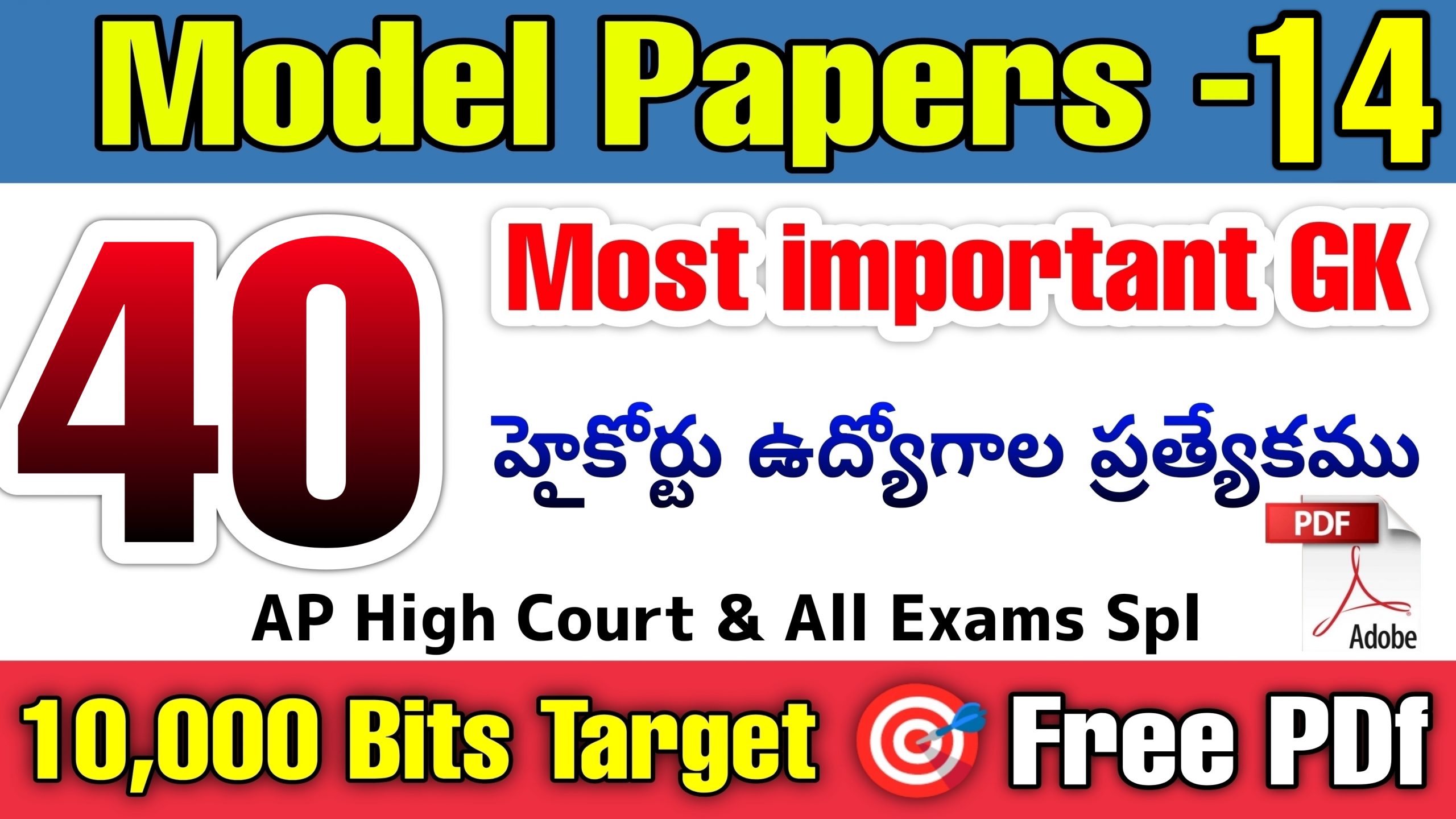 ap-high-court-model-paper-16-most-important-general-knowledge-mcq-s