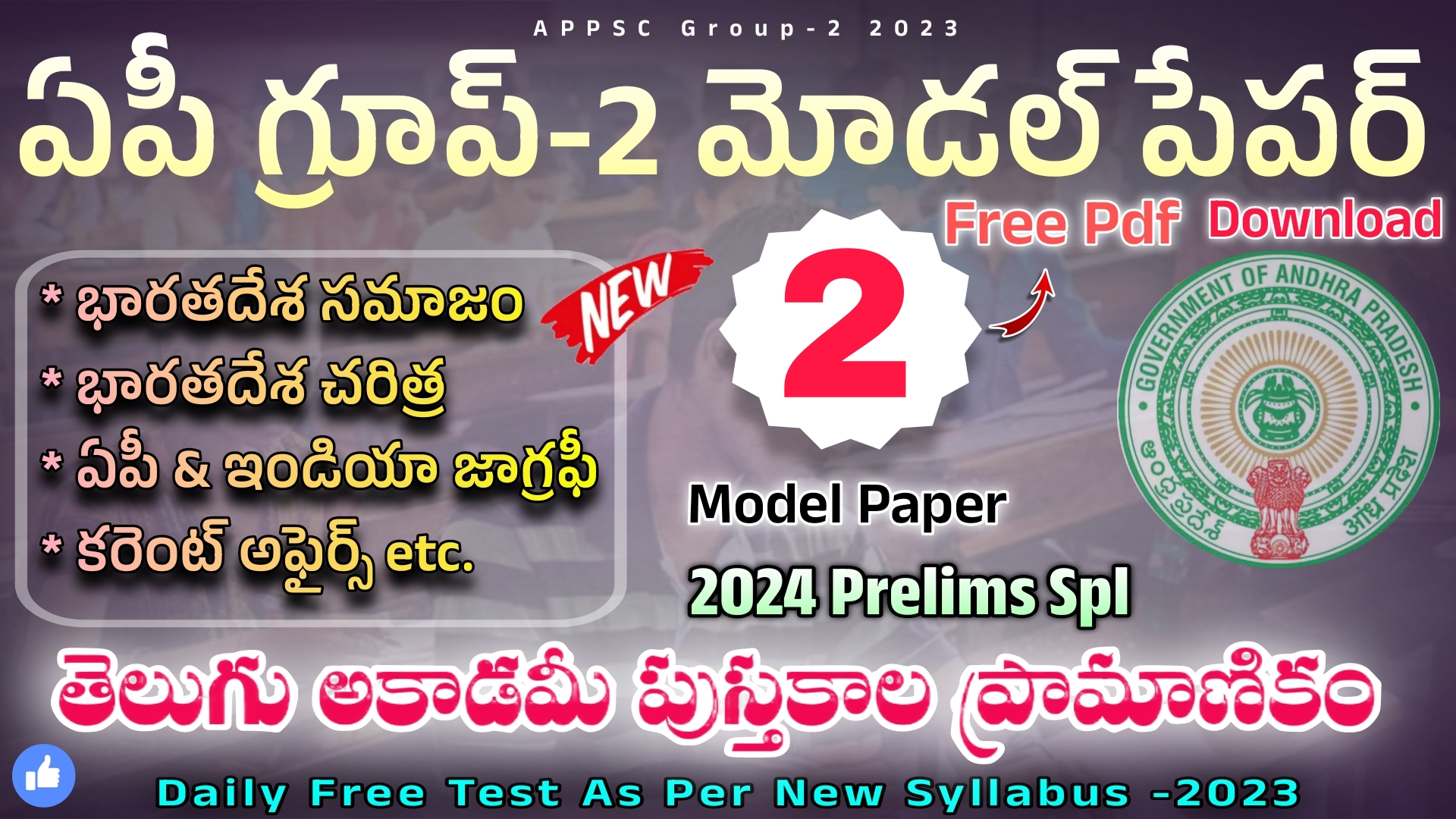 APPSC Group-2 Model Paper-2 Free Pdf Download 2024 – RK Tutorial