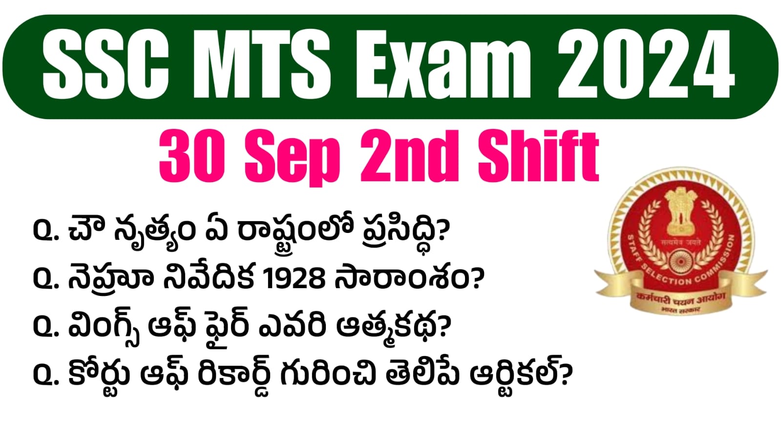 SSC MTS 30th September 2024 shift to question paper pdf RK Tutorial